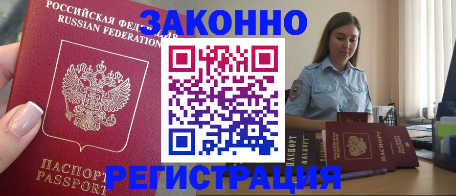 прописка иностранных граждан в Снежинске