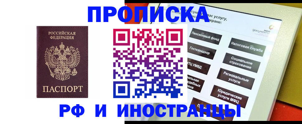 временная регистрация для всех в Снежинске