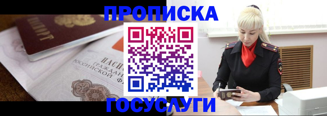 временная регистрация купить в Снежинске