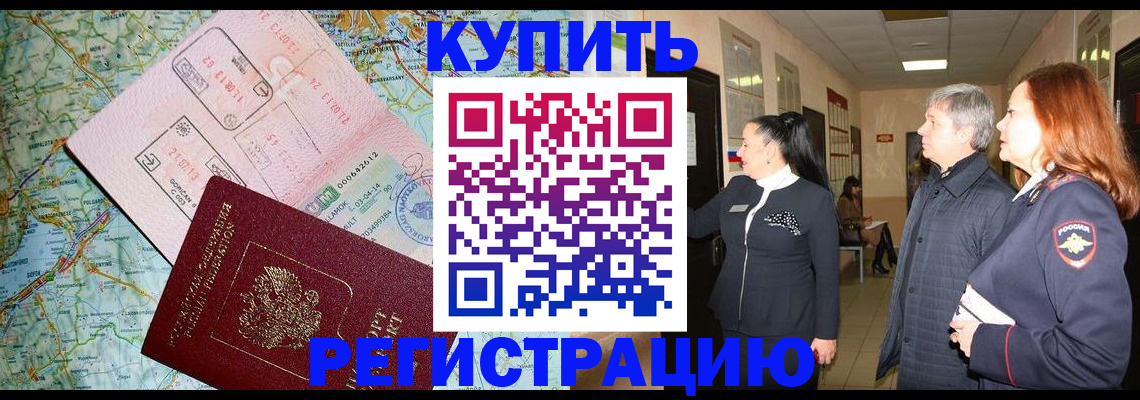 прописка от собственника в Снежинске